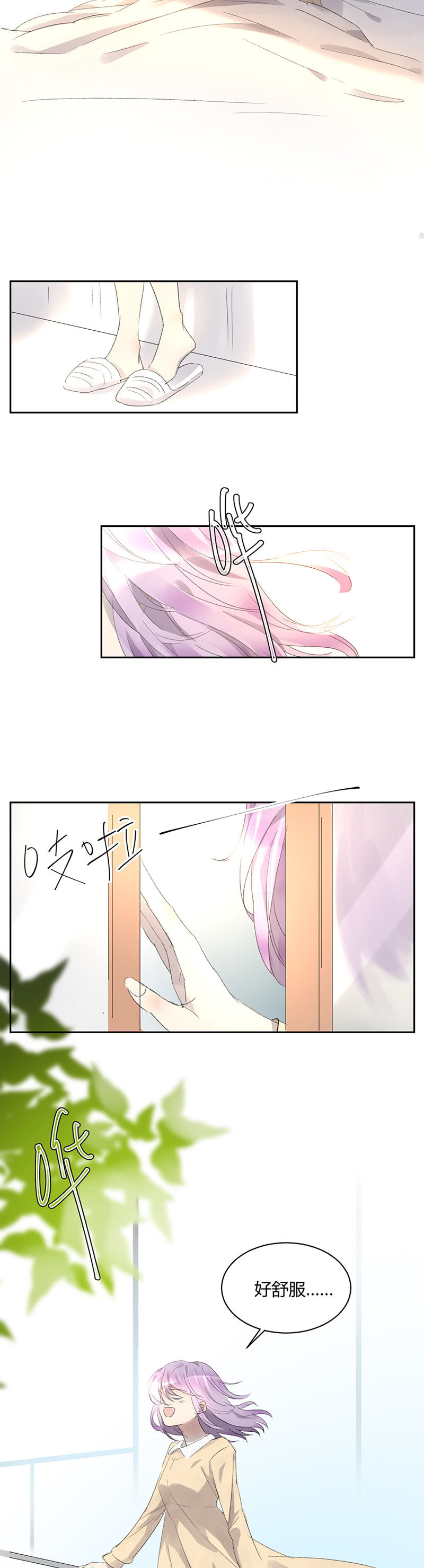 《就算神也要粉丝》047-雅典娜登场！ 第8页