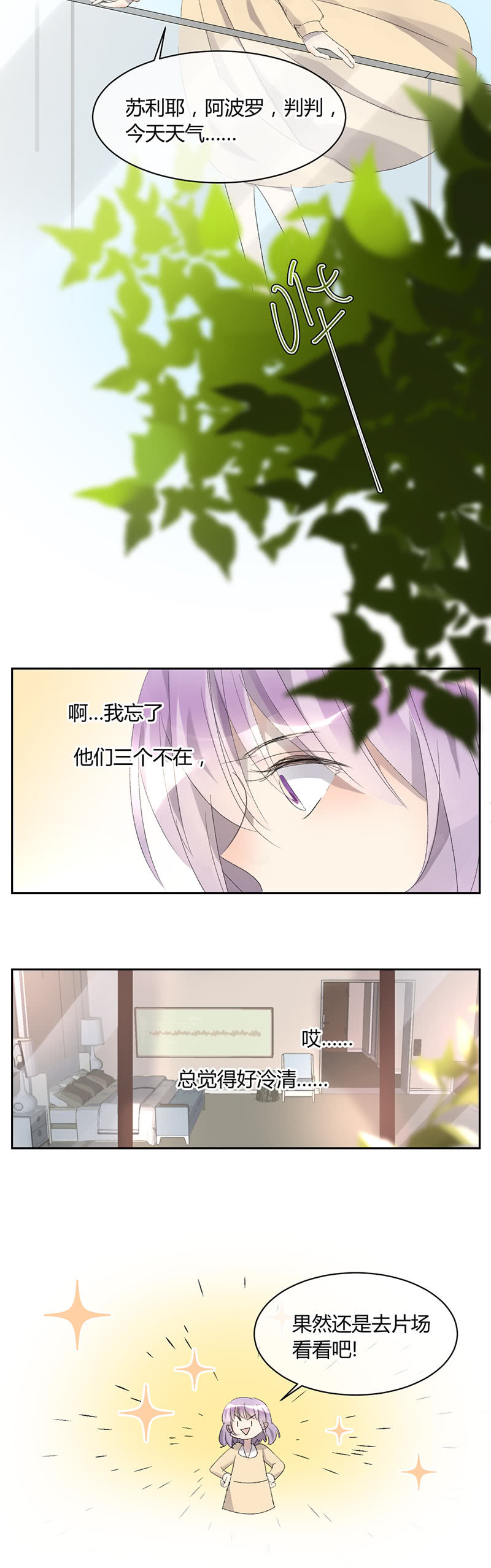 《就算神也要粉丝》047-雅典娜登场！ 第9页
