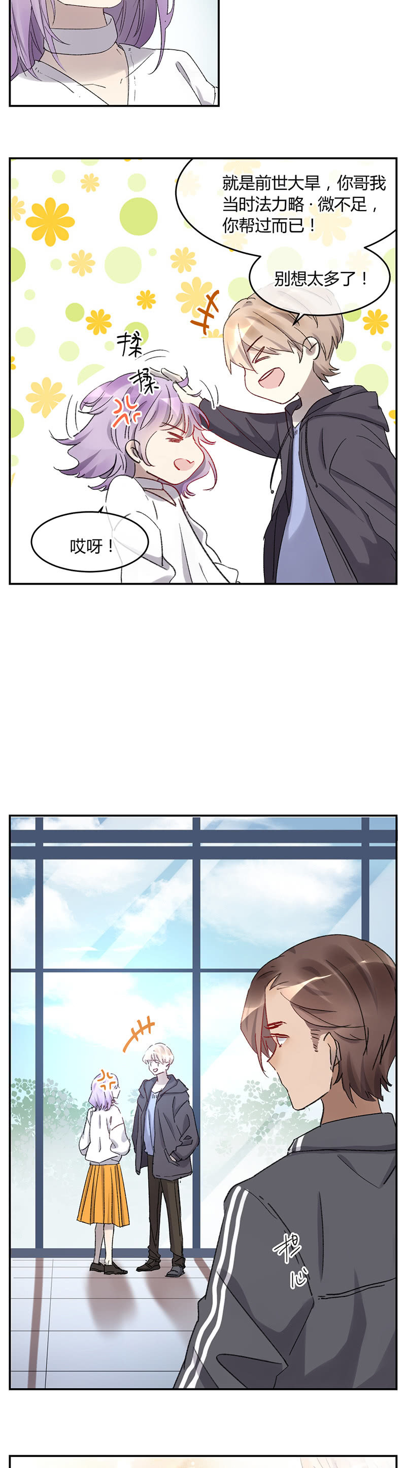 《就算神也要粉丝》051-哥哥尘封的过去 第16页