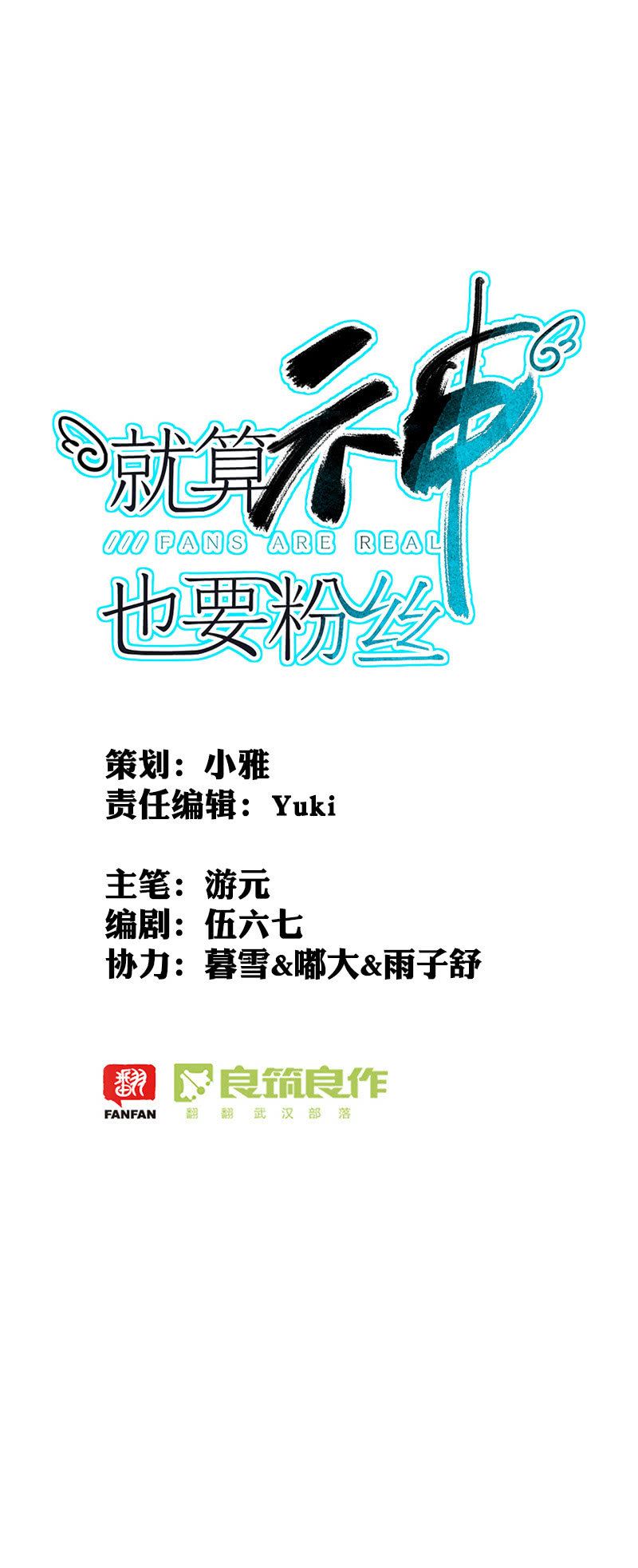 《就算神也要粉丝》051-哥哥尘封的过去 第1页