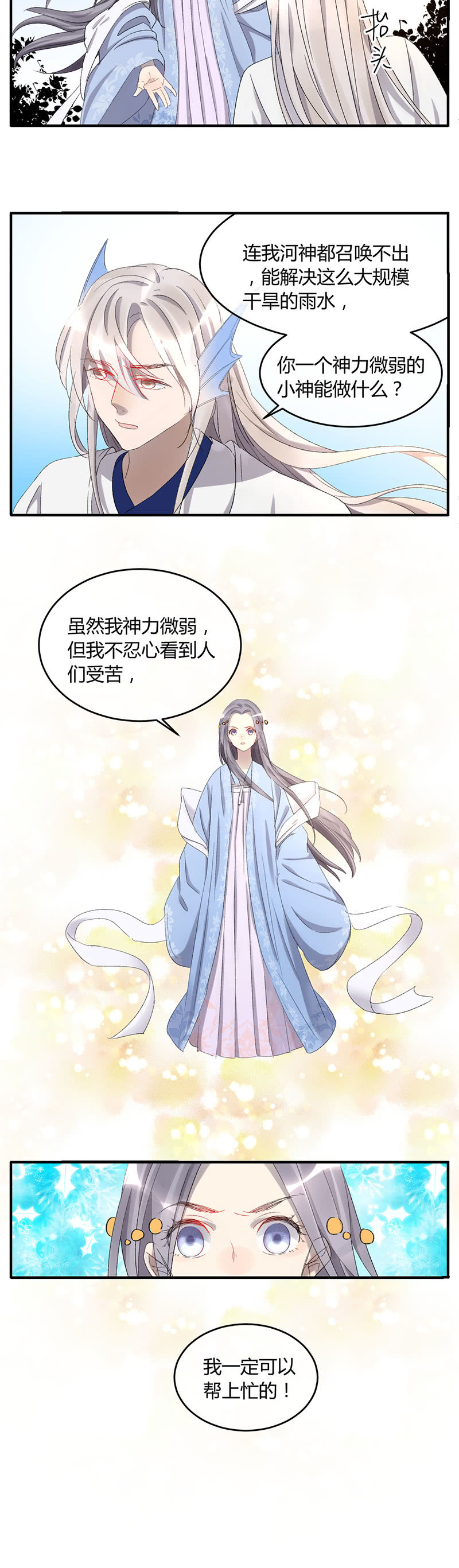 《就算神也要粉丝》051-哥哥尘封的过去 第5页