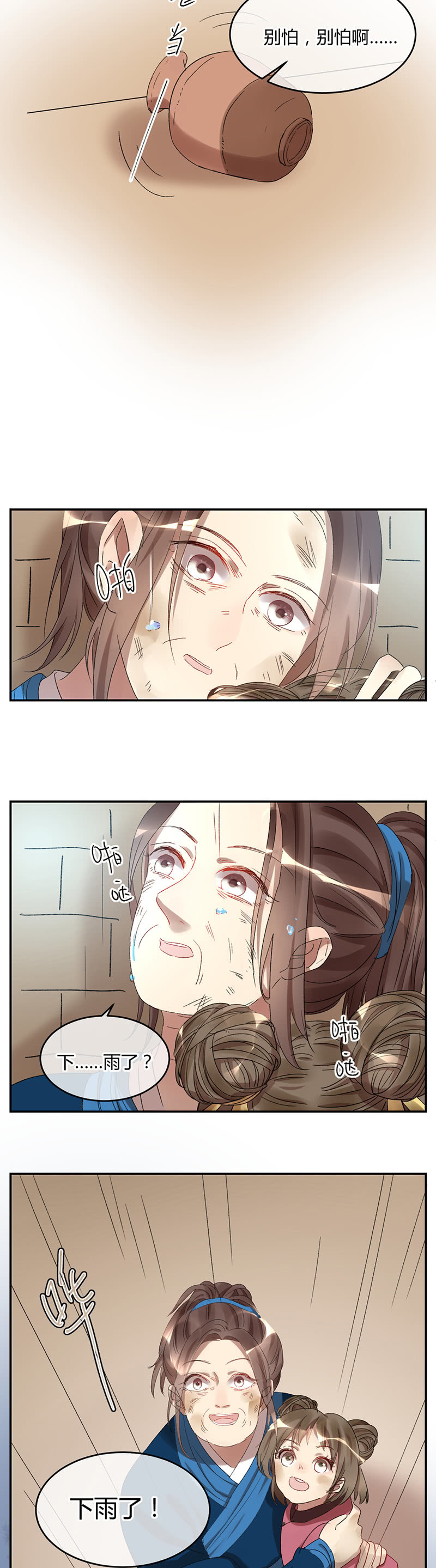 《就算神也要粉丝》051-哥哥尘封的过去 第7页