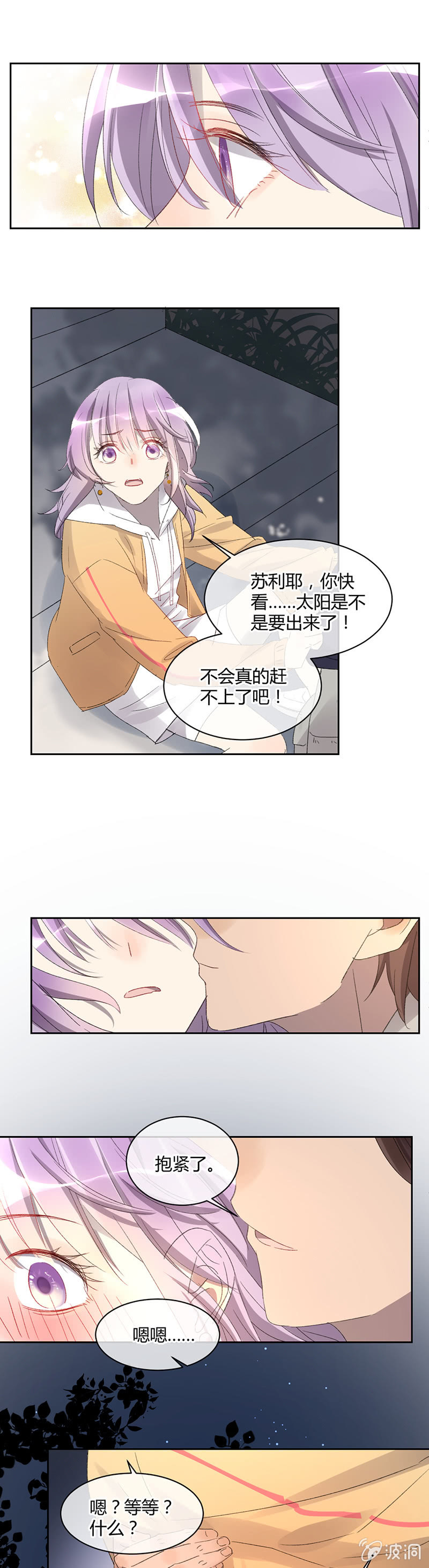《就算神也要粉丝》054-登山看日出！ 第10页