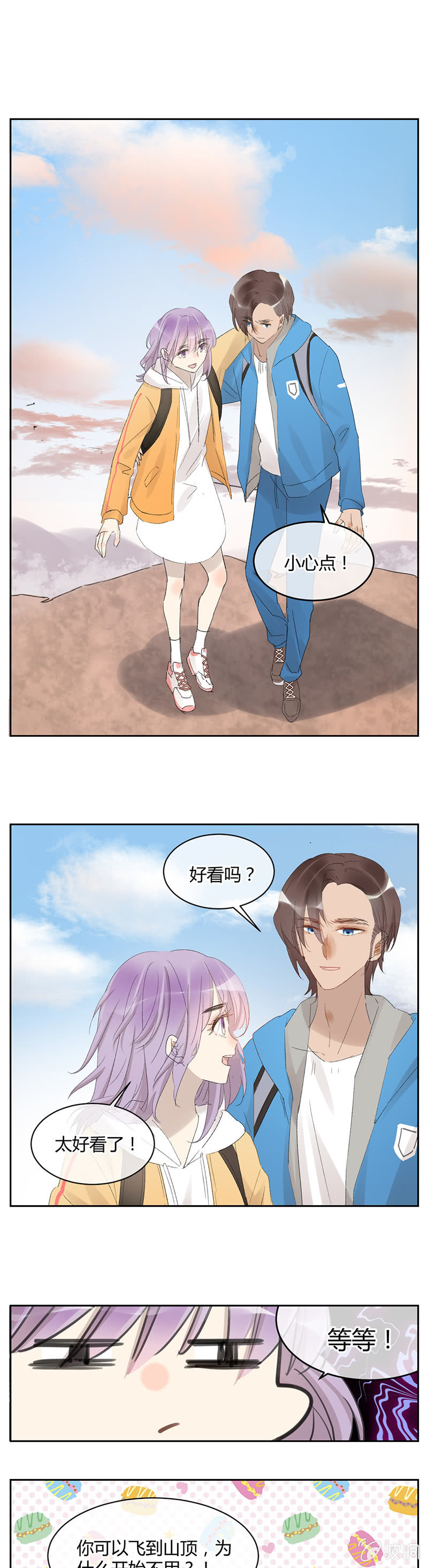 《就算神也要粉丝》054-登山看日出！ 第14页