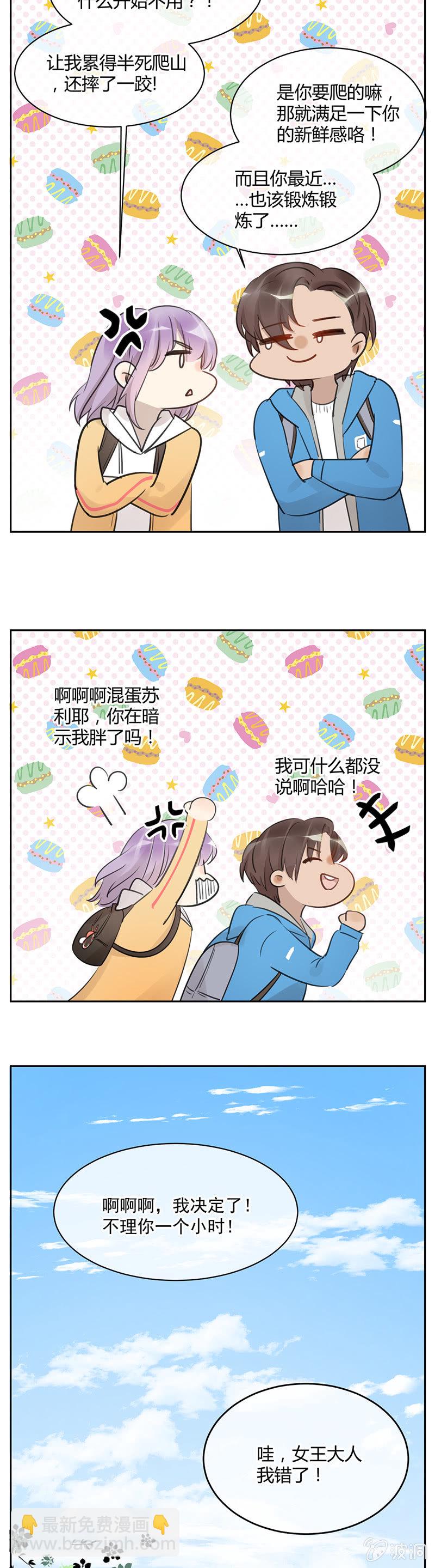 《就算神也要粉丝》054-登山看日出！ 第15页