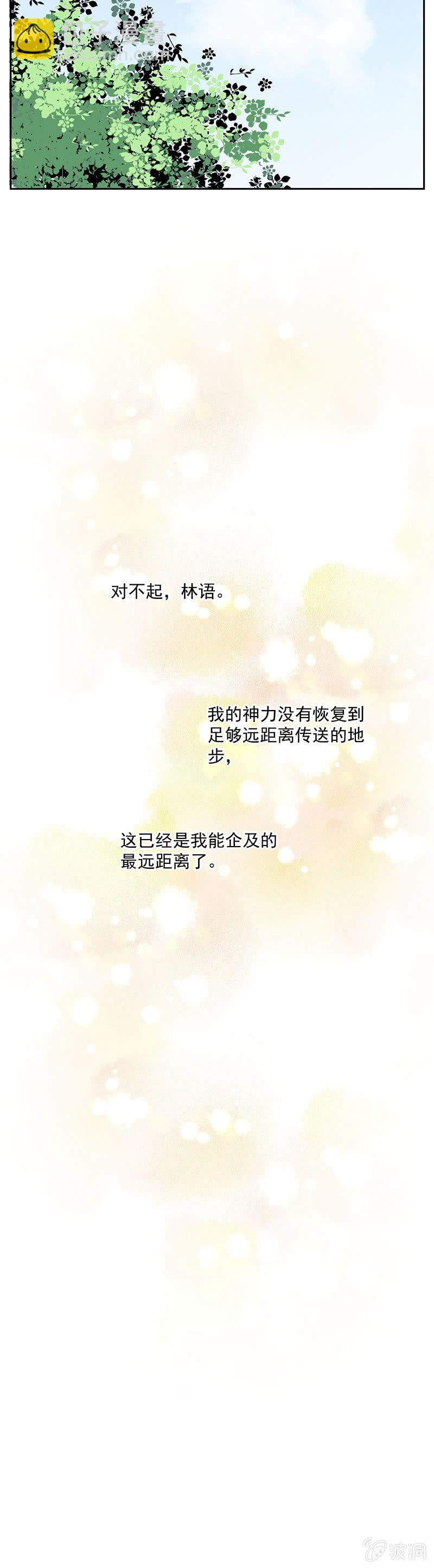《就算神也要粉丝》054-登山看日出！ 第16页