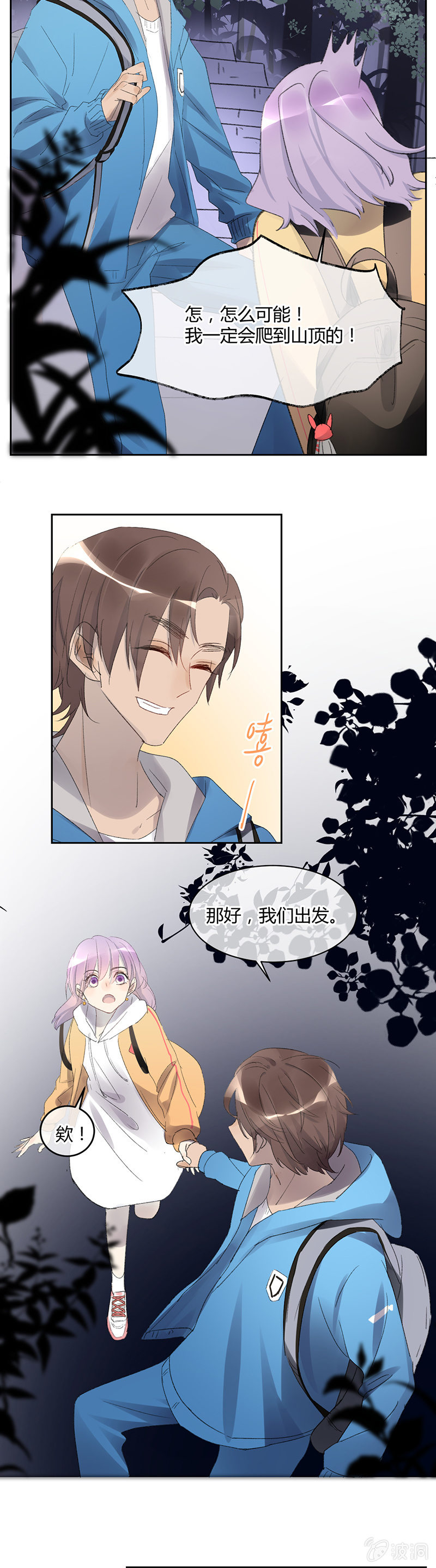 《就算神也要粉丝》054-登山看日出！ 第3页