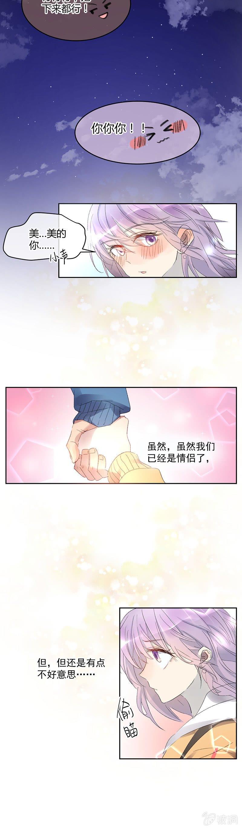 《就算神也要粉丝》054-登山看日出！ 第5页