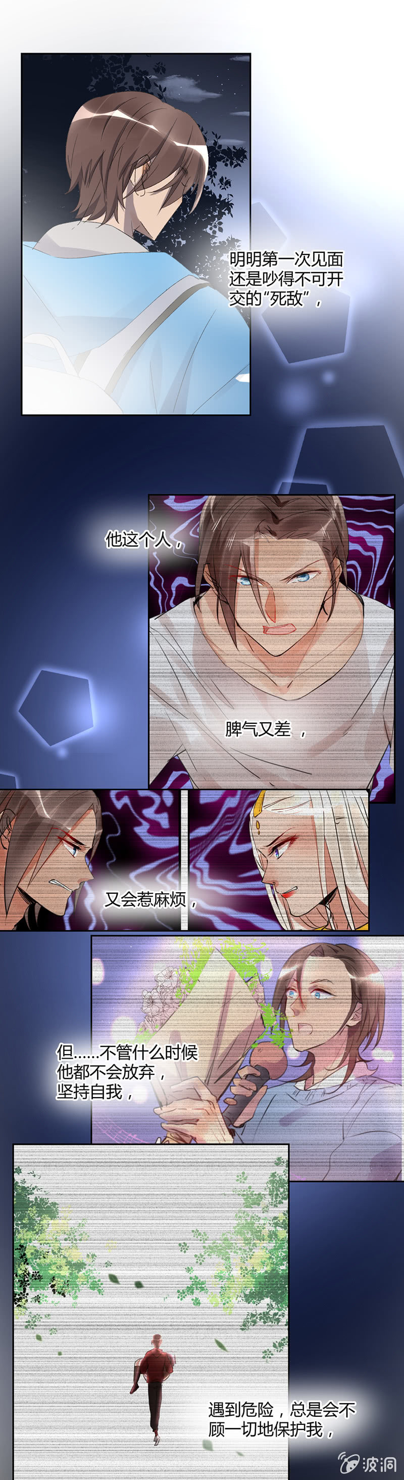 《就算神也要粉丝》054-登山看日出！ 第6页