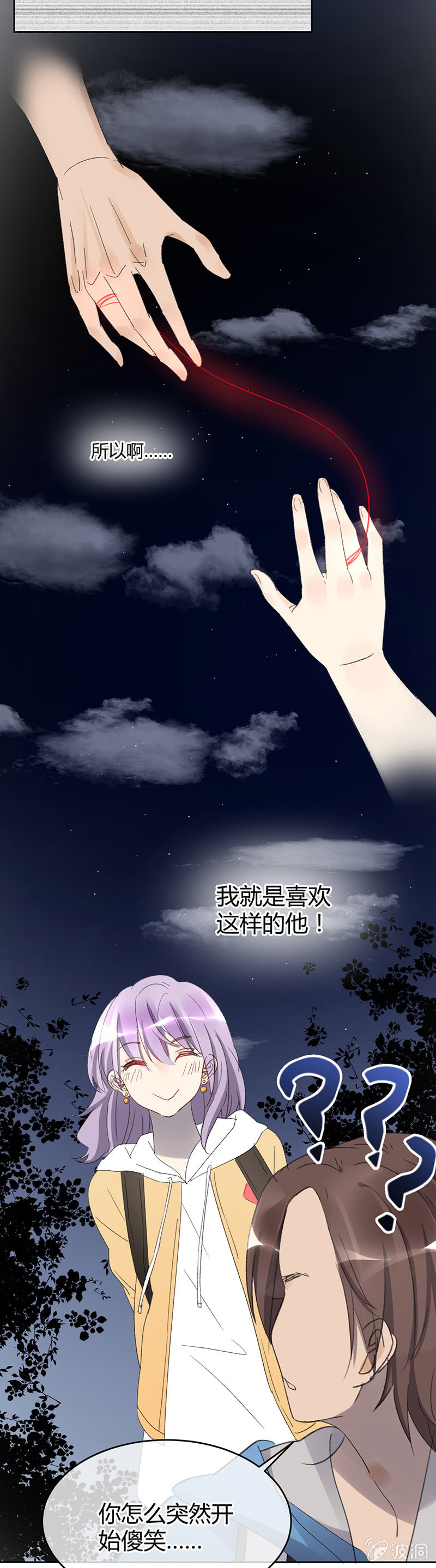 《就算神也要粉丝》054-登山看日出！ 第7页