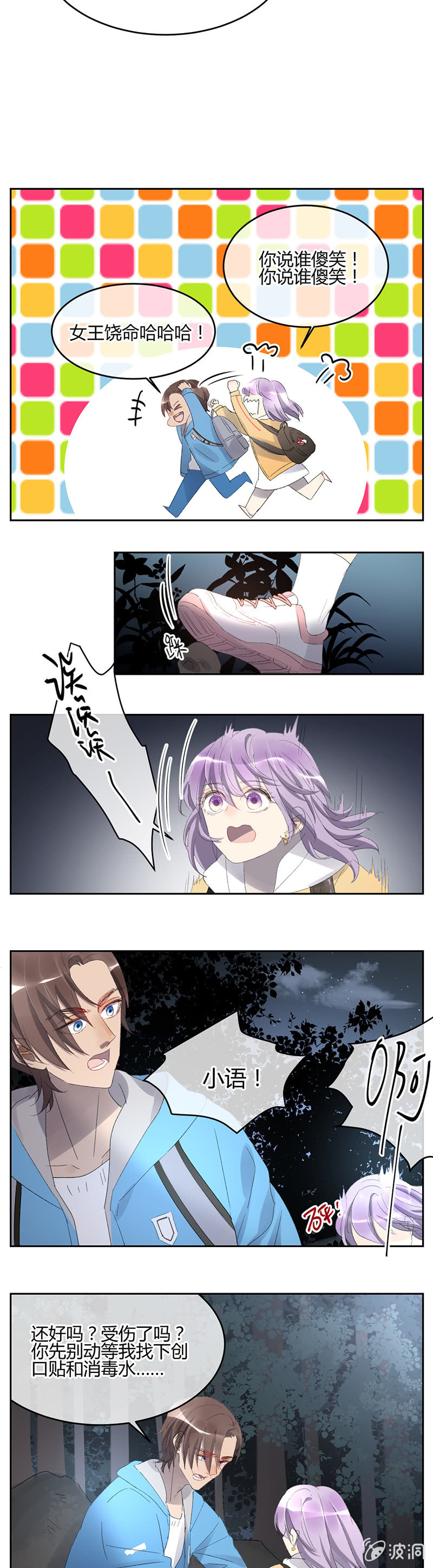 《就算神也要粉丝》054-登山看日出！ 第8页