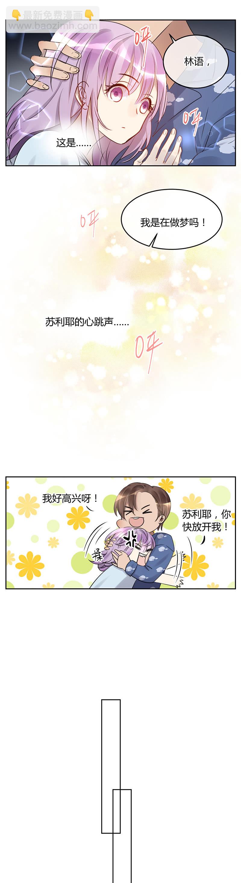 《就算神也要粉丝》053-苏利耶林语官宣！ 第10页