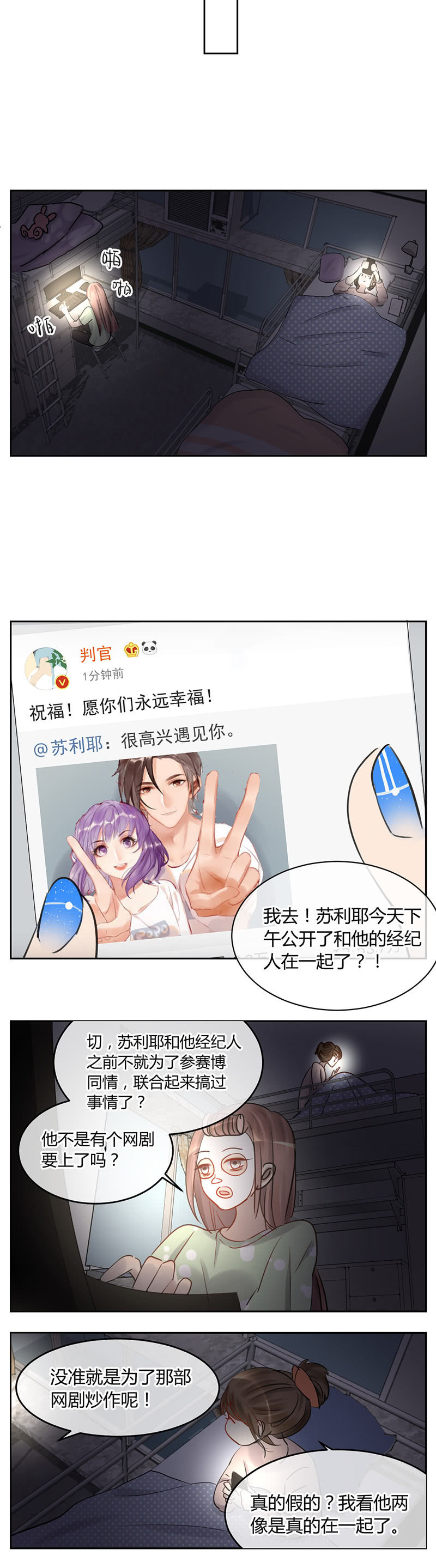 《就算神也要粉丝》053-苏利耶林语官宣！ 第11页