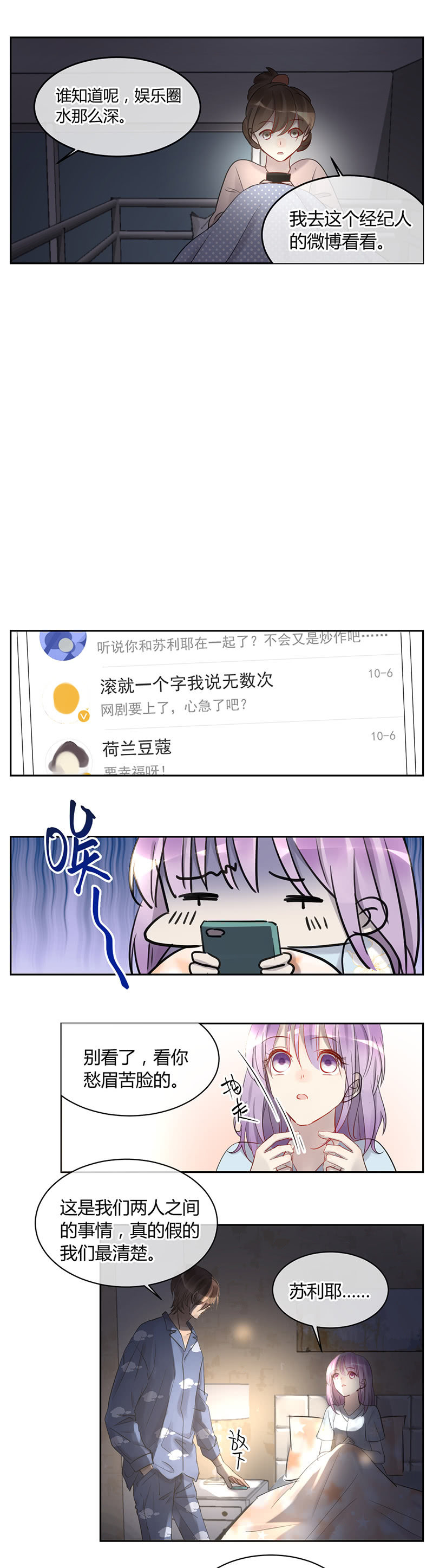 《就算神也要粉丝》053-苏利耶林语官宣！ 第12页