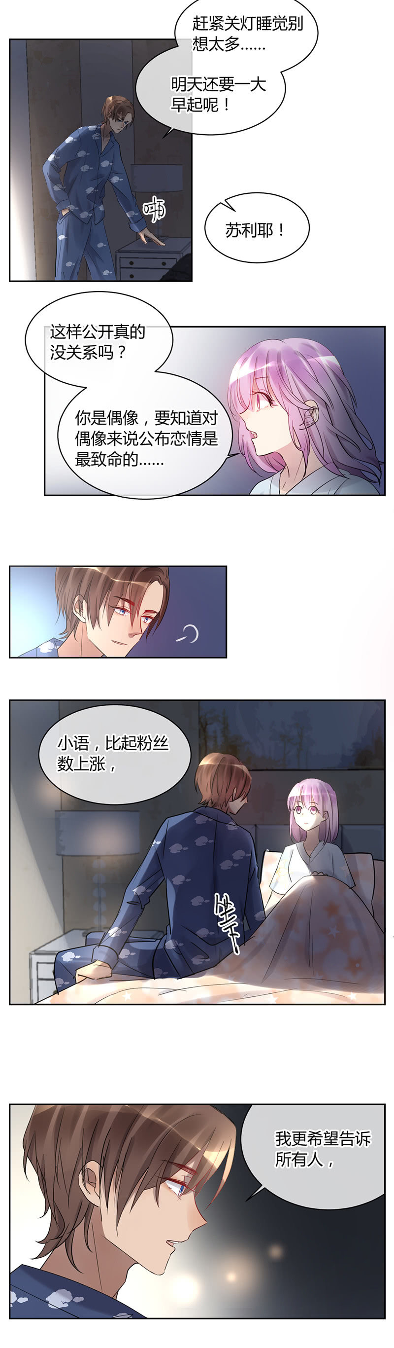 《就算神也要粉丝》053-苏利耶林语官宣！ 第13页