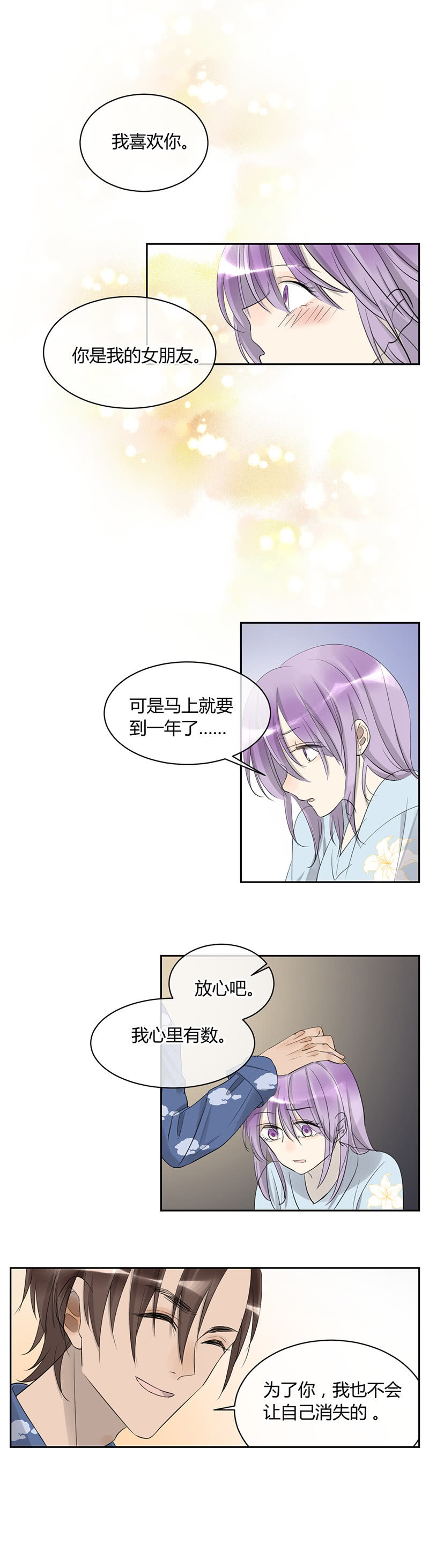 《就算神也要粉丝》053-苏利耶林语官宣！ 第14页