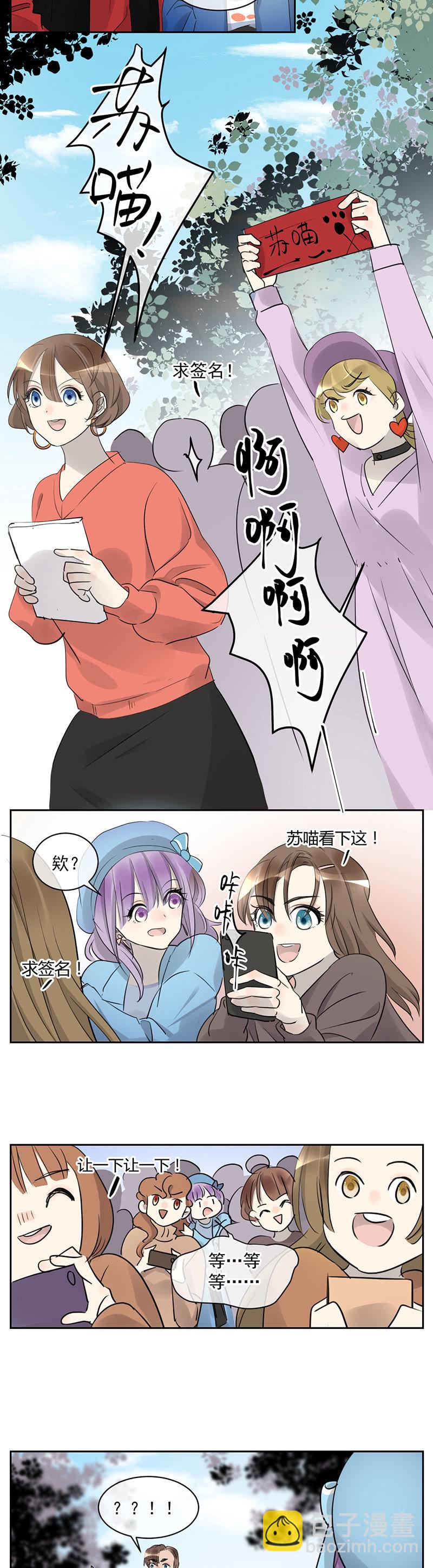 《就算神也要粉丝》053-苏利耶林语官宣！ 第16页