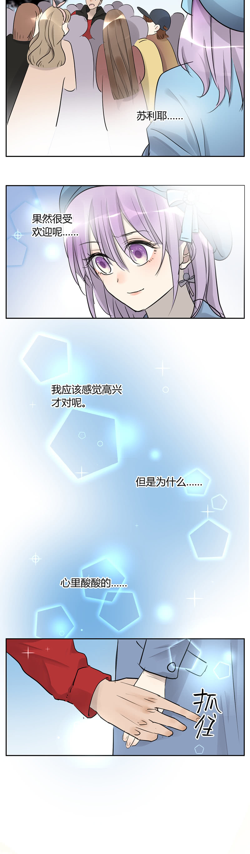 《就算神也要粉丝》053-苏利耶林语官宣！ 第17页