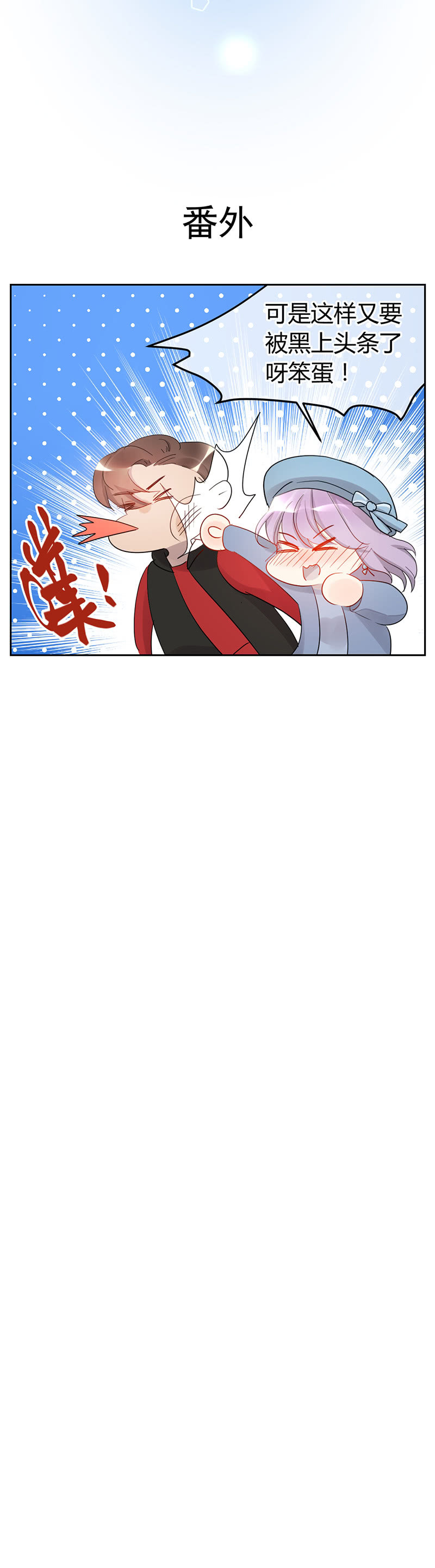 《就算神也要粉丝》053-苏利耶林语官宣！ 第19页