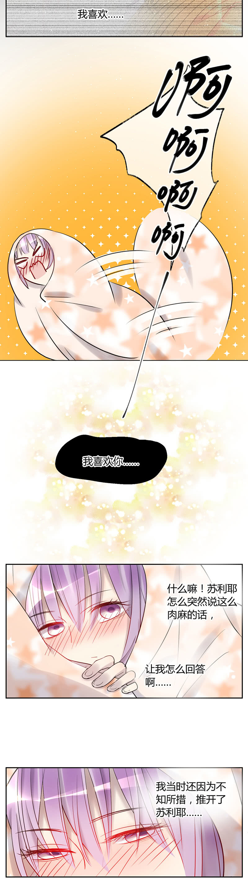 《就算神也要粉丝》053-苏利耶林语官宣！ 第3页
