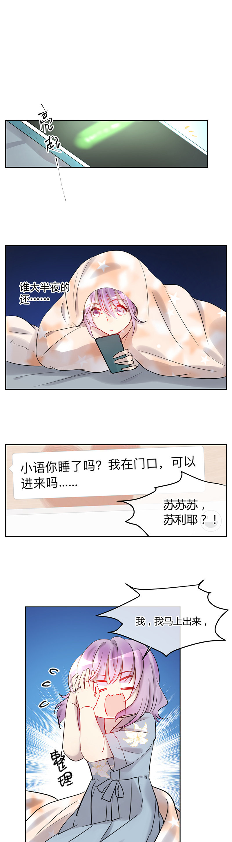 《就算神也要粉丝》053-苏利耶林语官宣！ 第4页