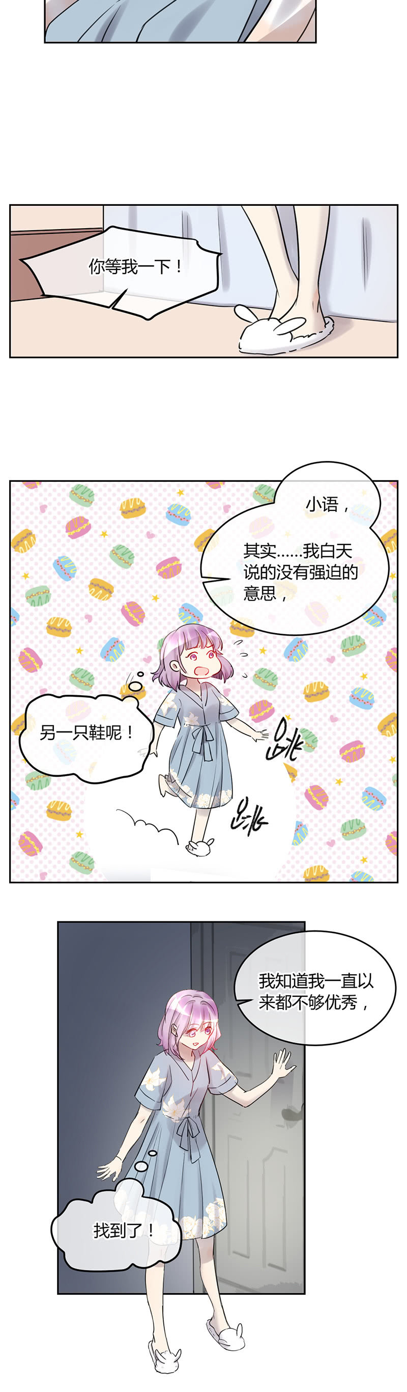 《就算神也要粉丝》053-苏利耶林语官宣！ 第5页