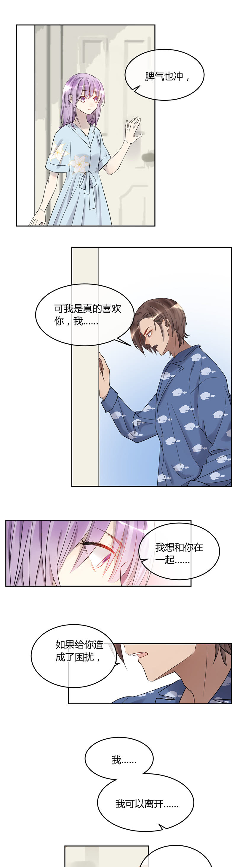《就算神也要粉丝》053-苏利耶林语官宣！ 第6页