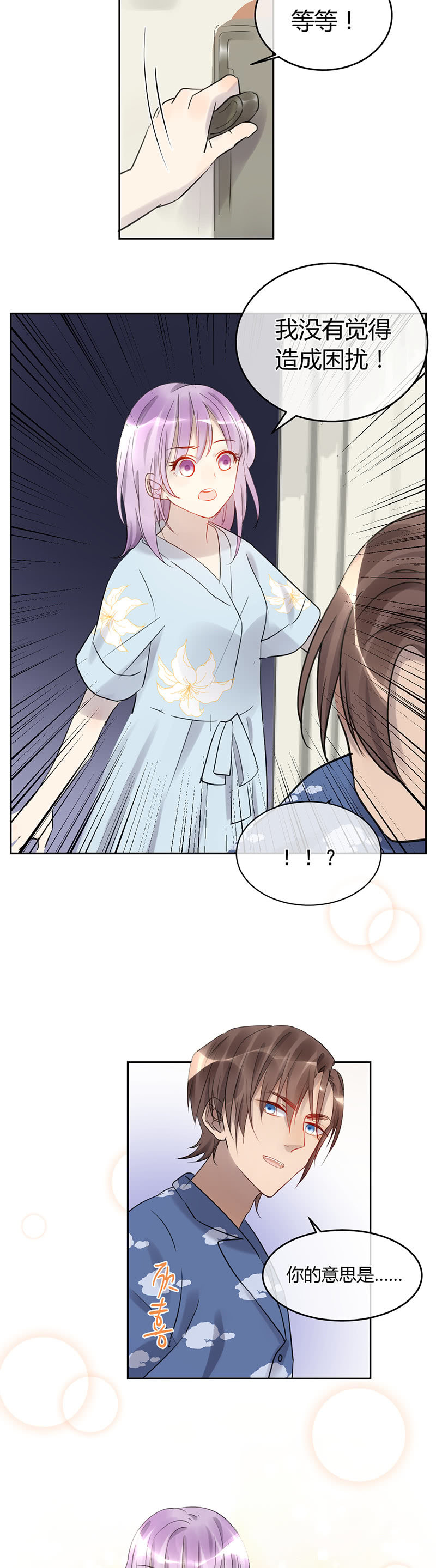 《就算神也要粉丝》053-苏利耶林语官宣！ 第7页
