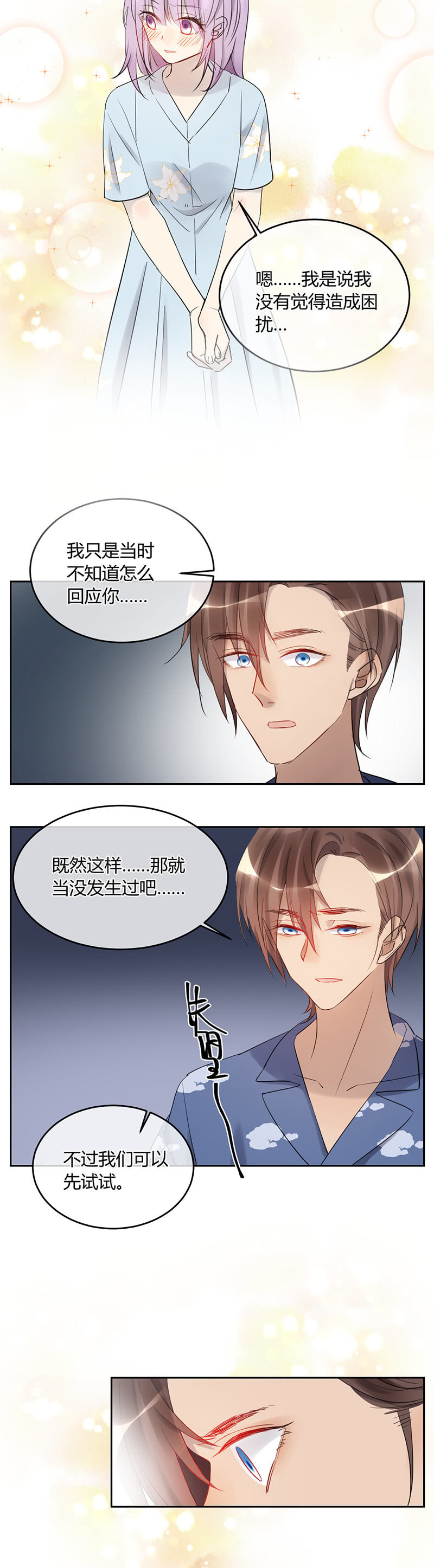 《就算神也要粉丝》053-苏利耶林语官宣！ 第8页