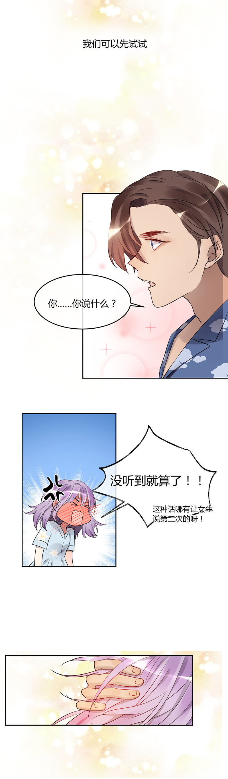 《就算神也要粉丝》053-苏利耶林语官宣！ 第9页
