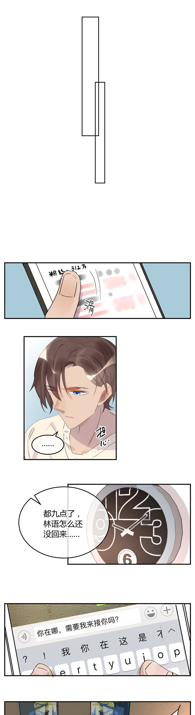 《就算神也要粉丝》052-判判顺利毕业！ 第10页