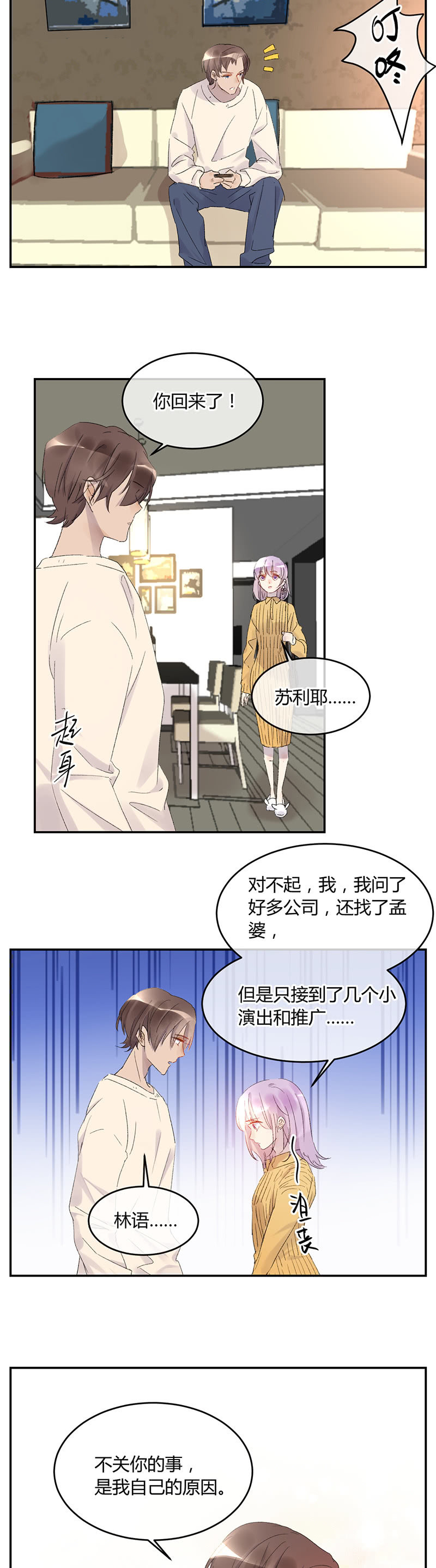 《就算神也要粉丝》052-判判顺利毕业！ 第11页
