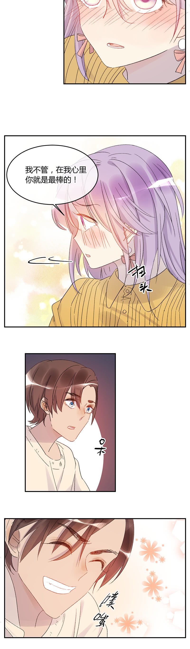 《就算神也要粉丝》052-判判顺利毕业！ 第13页