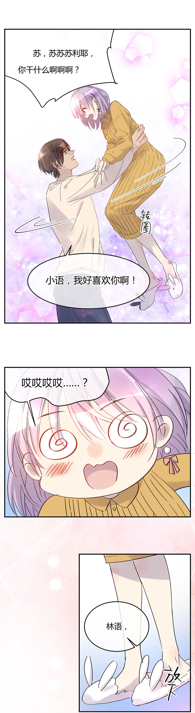 《就算神也要粉丝》052-判判顺利毕业！ 第14页