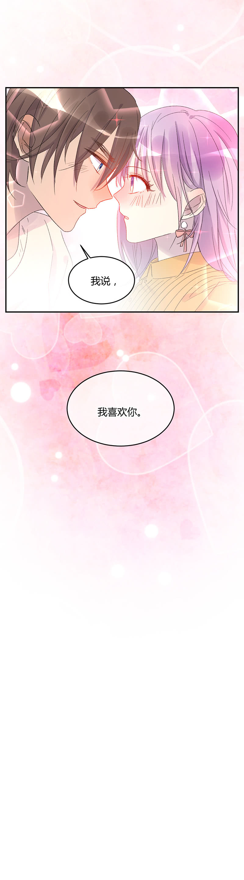 《就算神也要粉丝》052-判判顺利毕业！ 第15页