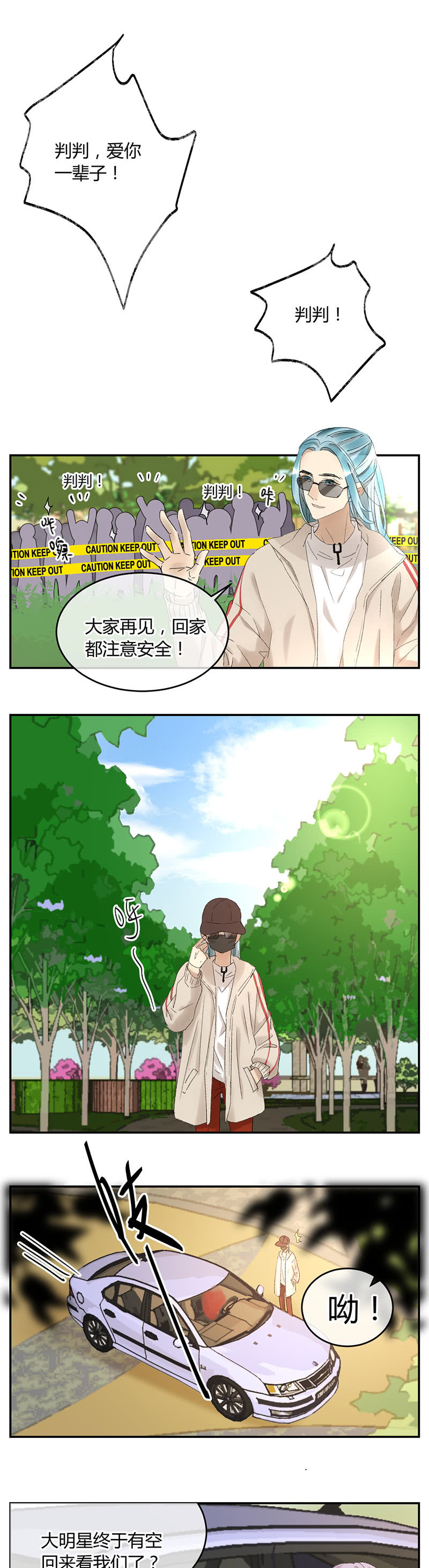 《就算神也要粉丝》052-判判顺利毕业！ 第2页