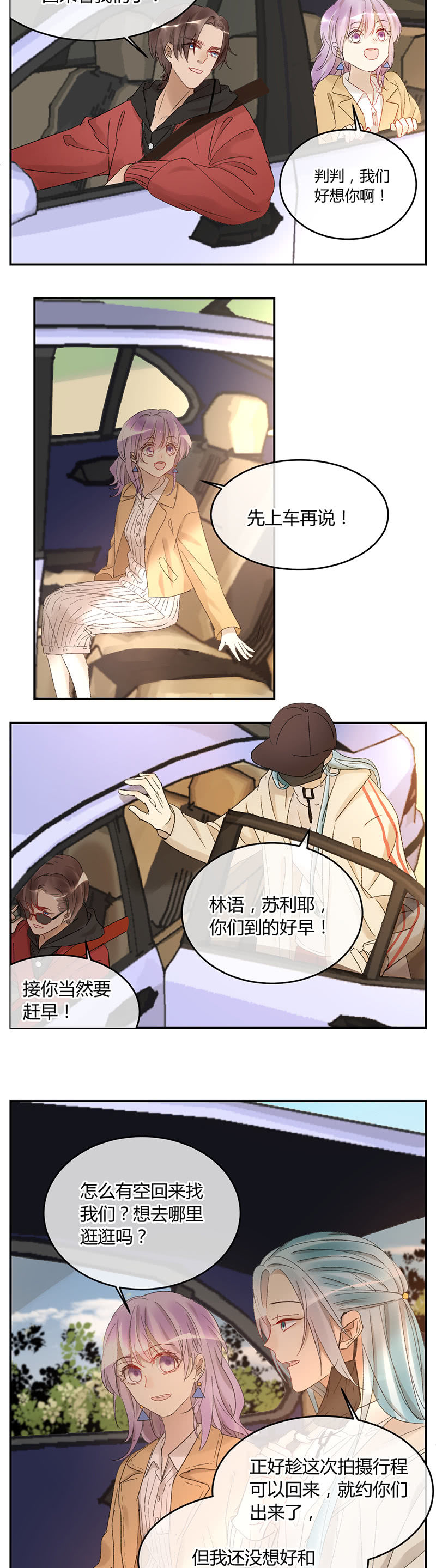 《就算神也要粉丝》052-判判顺利毕业！ 第3页
