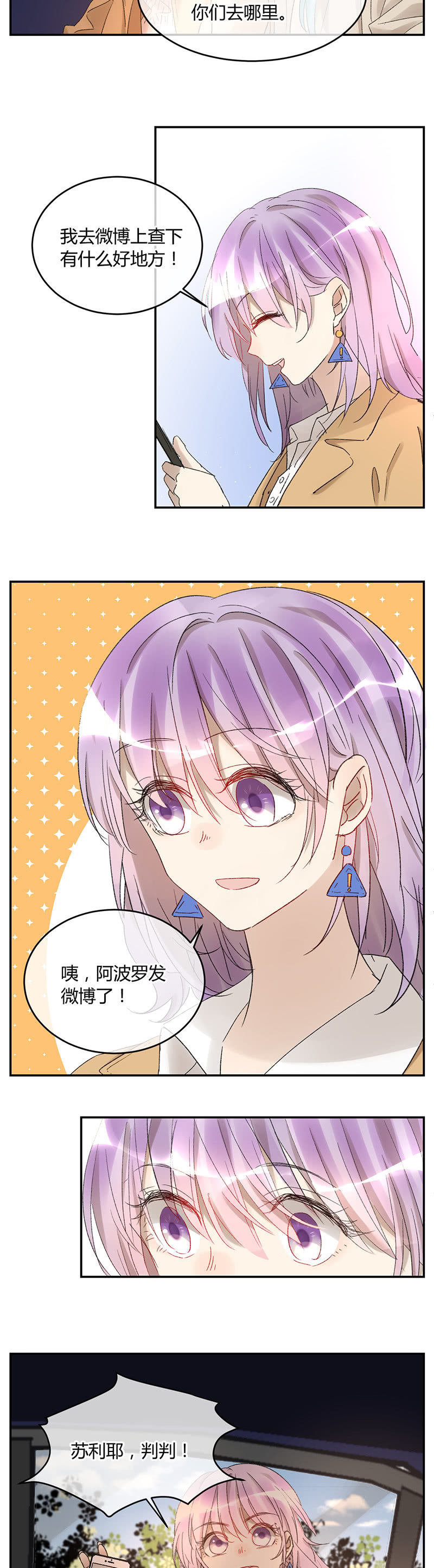 《就算神也要粉丝》052-判判顺利毕业！ 第4页