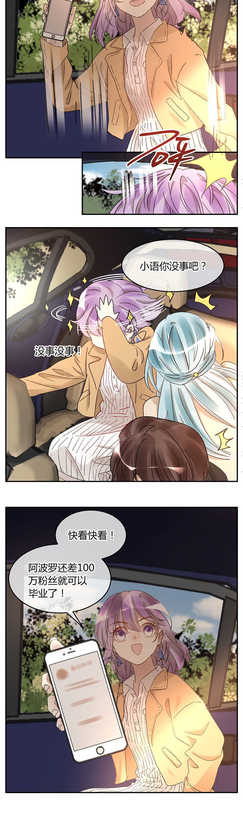 《就算神也要粉丝》052-判判顺利毕业！ 第5页
