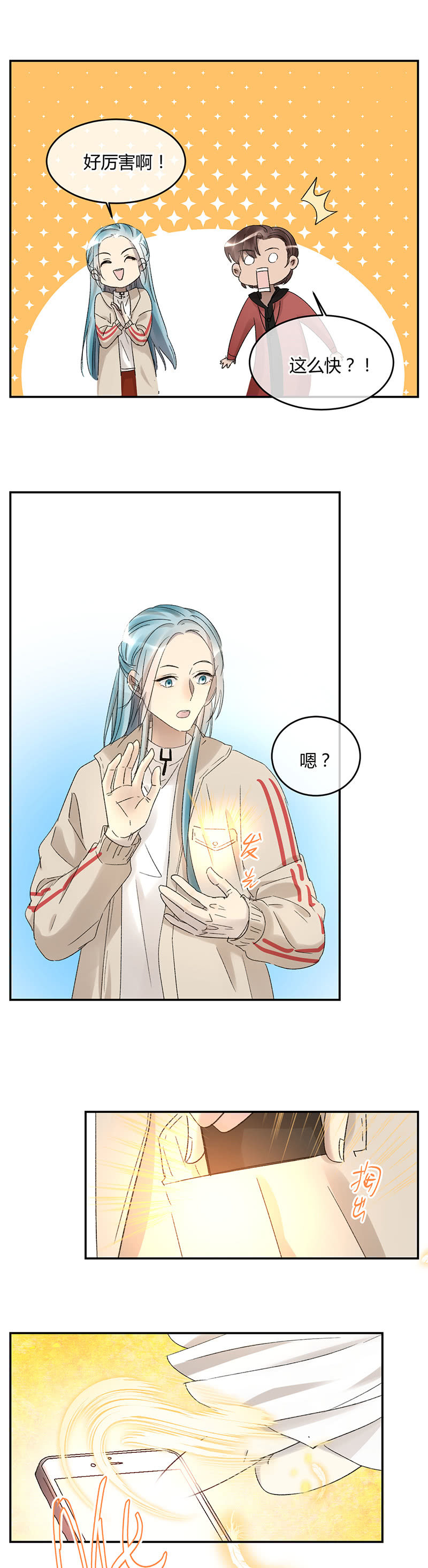 《就算神也要粉丝》052-判判顺利毕业！ 第6页