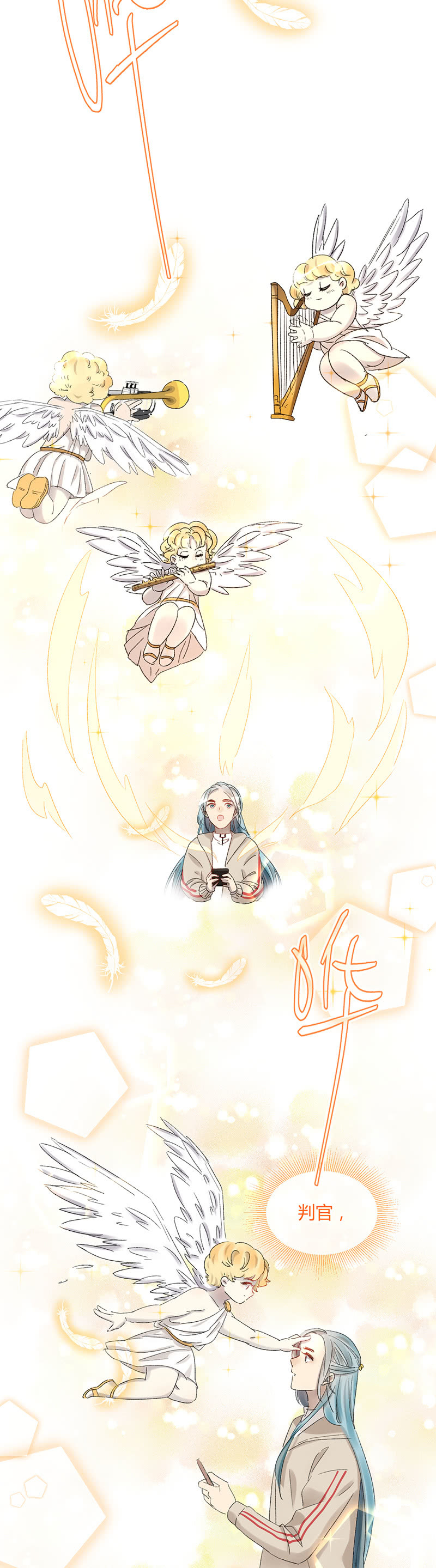 《就算神也要粉丝》052-判判顺利毕业！ 第7页