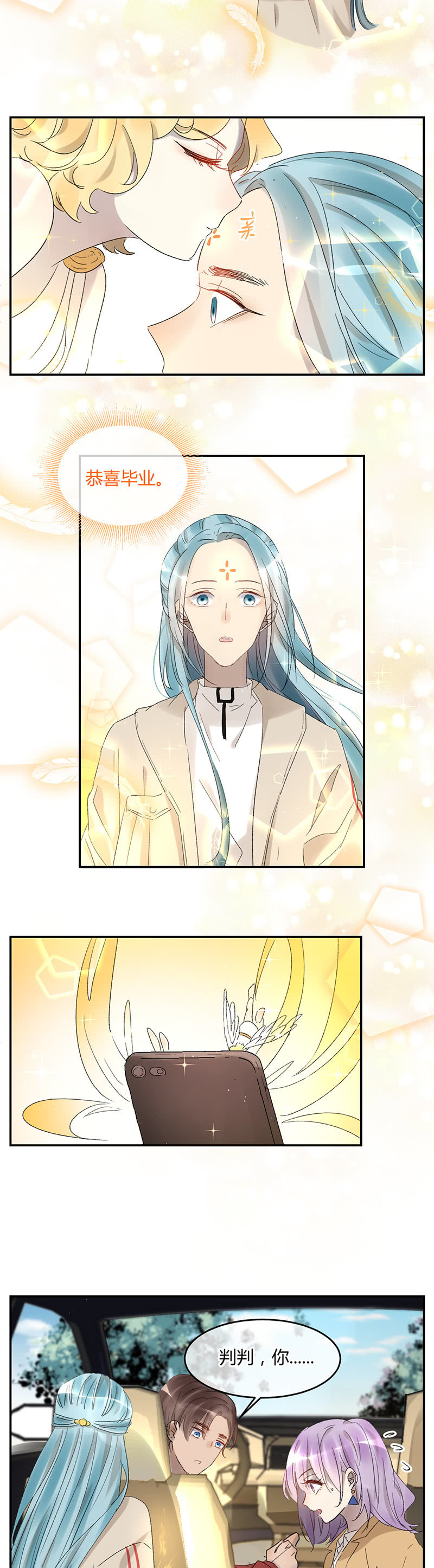 《就算神也要粉丝》052-判判顺利毕业！ 第8页