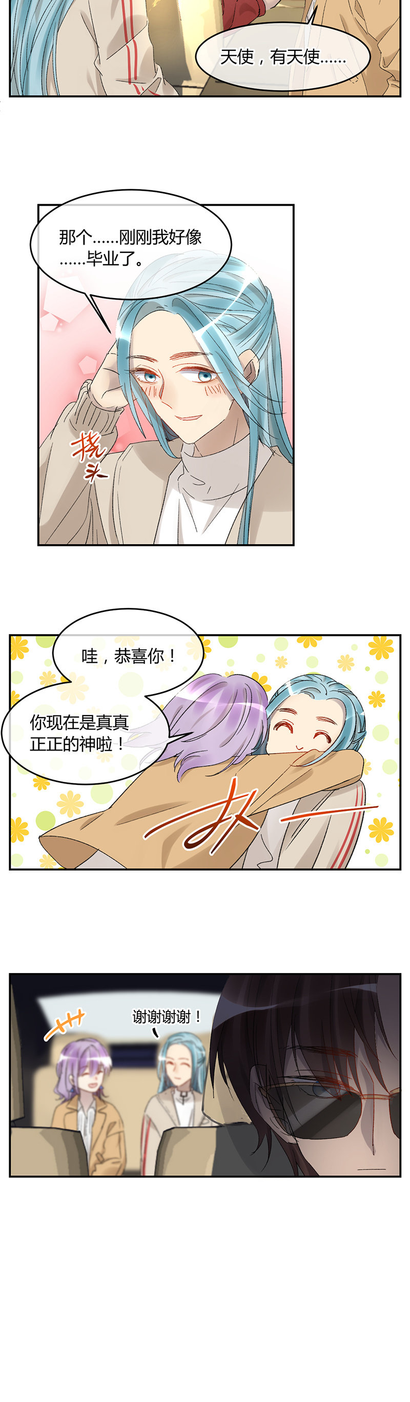 《就算神也要粉丝》052-判判顺利毕业！ 第9页
