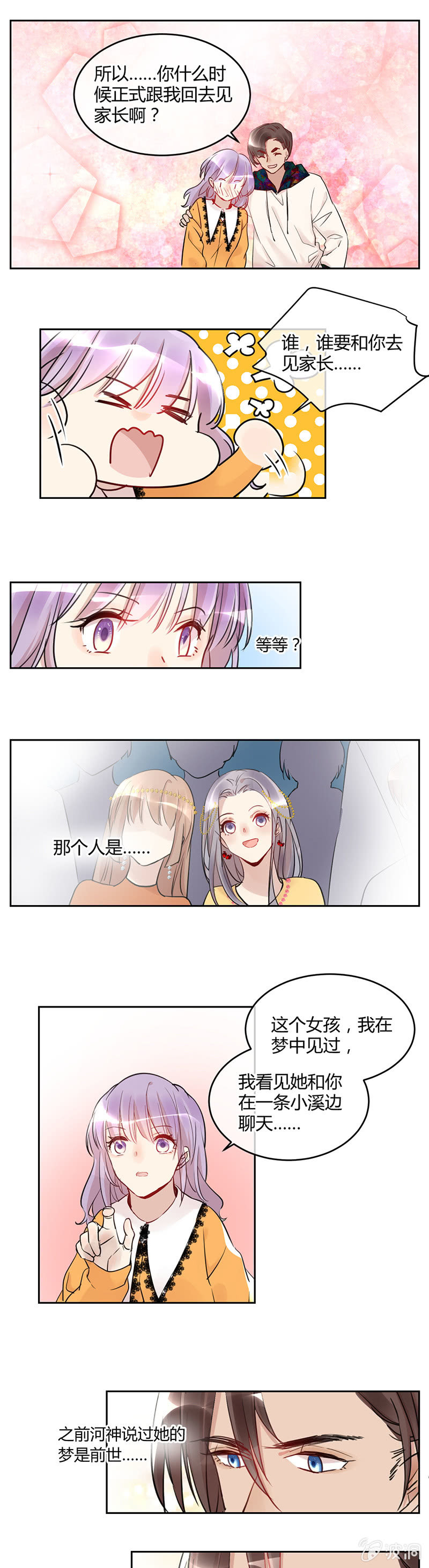 《就算神也要粉丝》058-做个用音乐给世界欢乐的太阳神！ 第10页