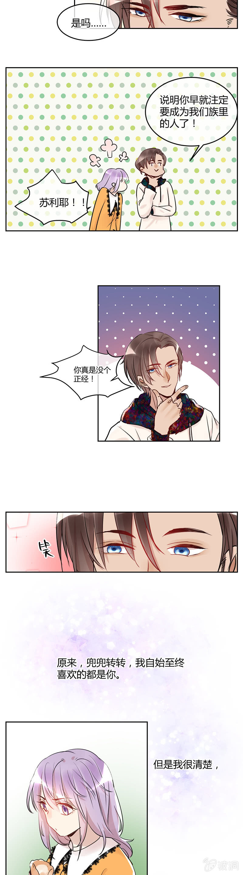 《就算神也要粉丝》058-做个用音乐给世界欢乐的太阳神！ 第11页