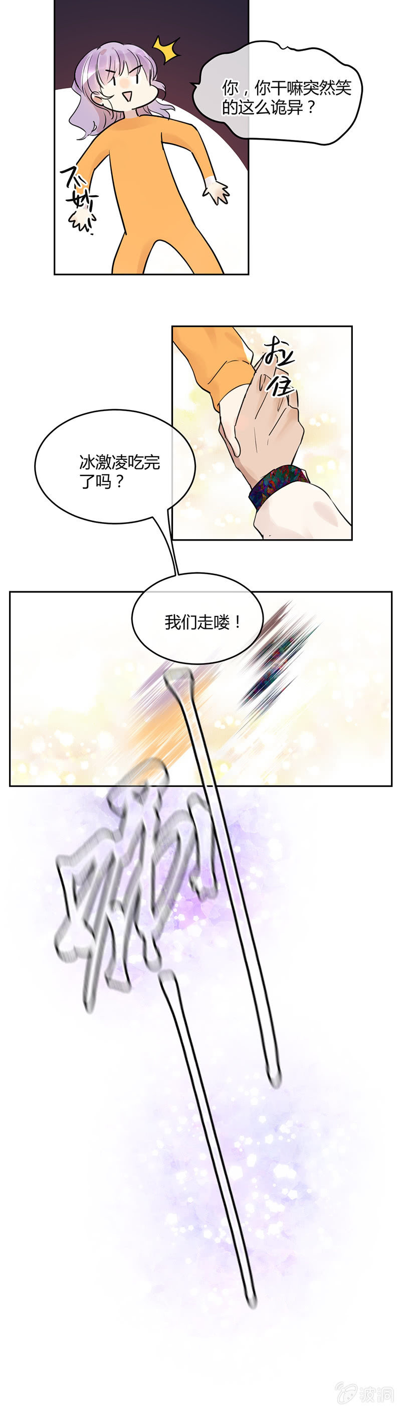 《就算神也要粉丝》058-做个用音乐给世界欢乐的太阳神！ 第13页