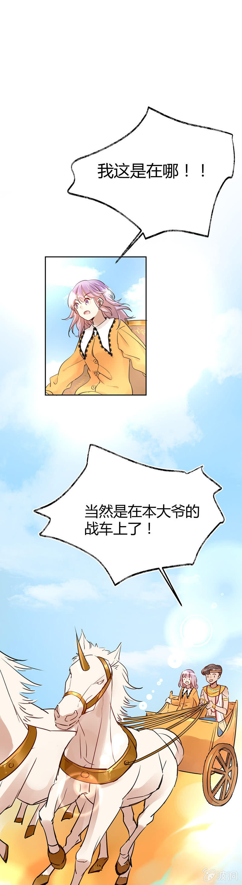 《就算神也要粉丝》058-做个用音乐给世界欢乐的太阳神！ 第14页