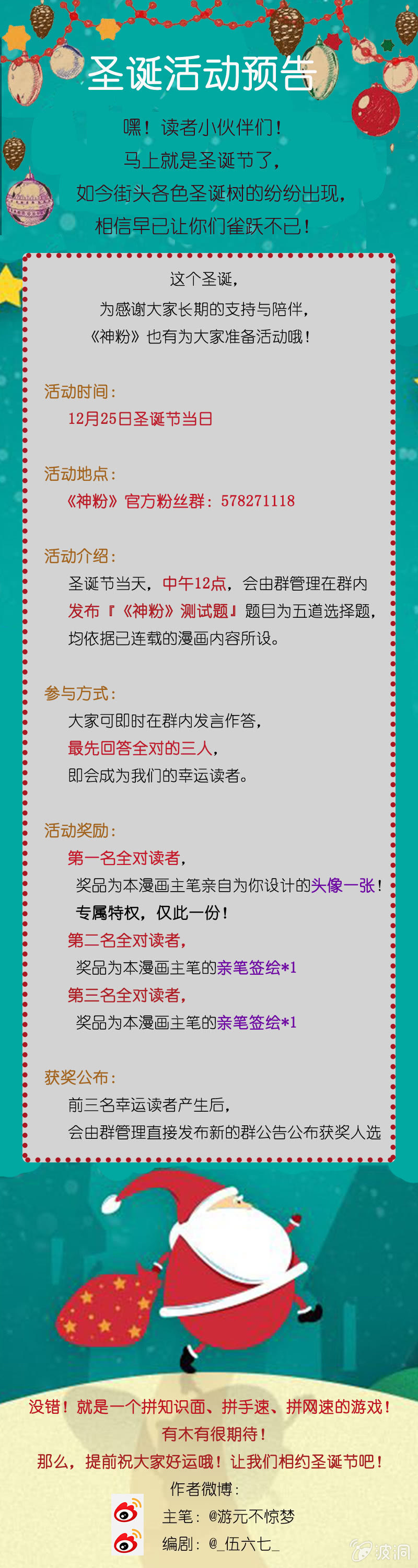 《就算神也要粉丝》058-做个用音乐给世界欢乐的太阳神！ 第17页