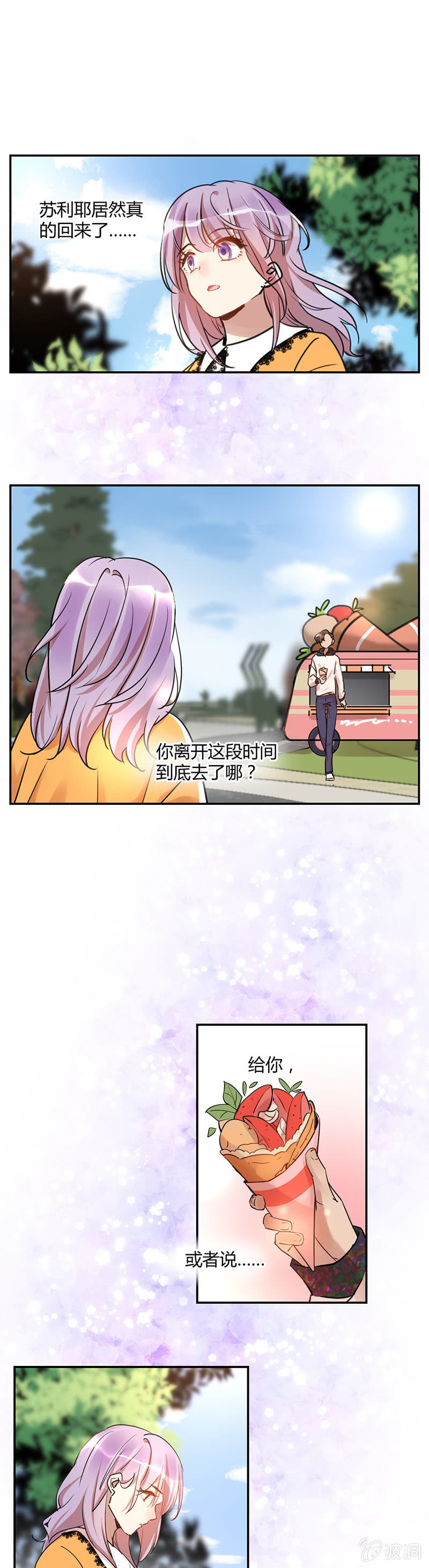《就算神也要粉丝》058-做个用音乐给世界欢乐的太阳神！ 第2页