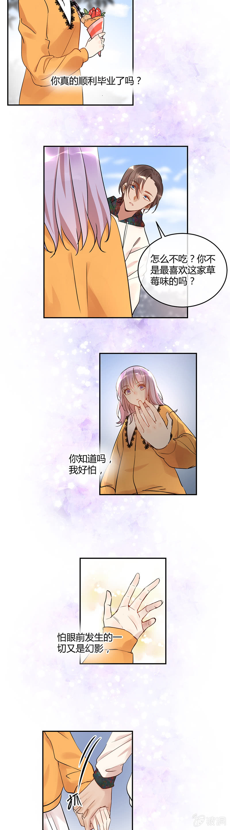 《就算神也要粉丝》058-做个用音乐给世界欢乐的太阳神！ 第3页
